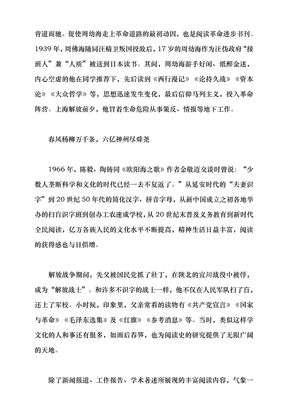 （領導發言）閱讀點燃星火黨課講稿第4頁
