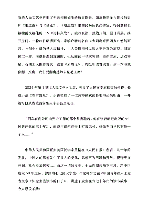 （領導發言）閱讀點燃星火黨課講稿第5頁