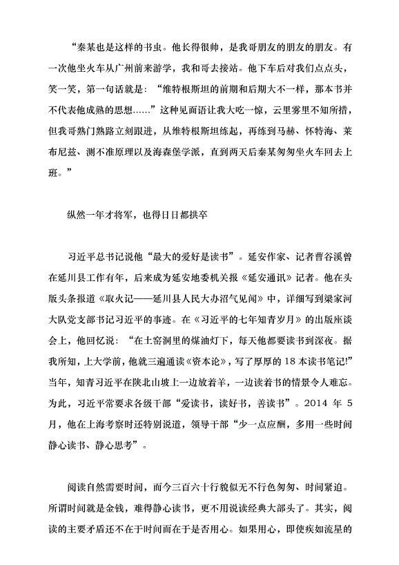 （領導發言）閱讀點燃星火黨課講稿第6頁