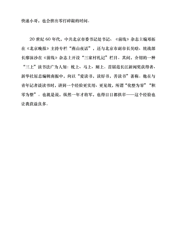 （領導發言）閱讀點燃星火黨課講稿第7頁