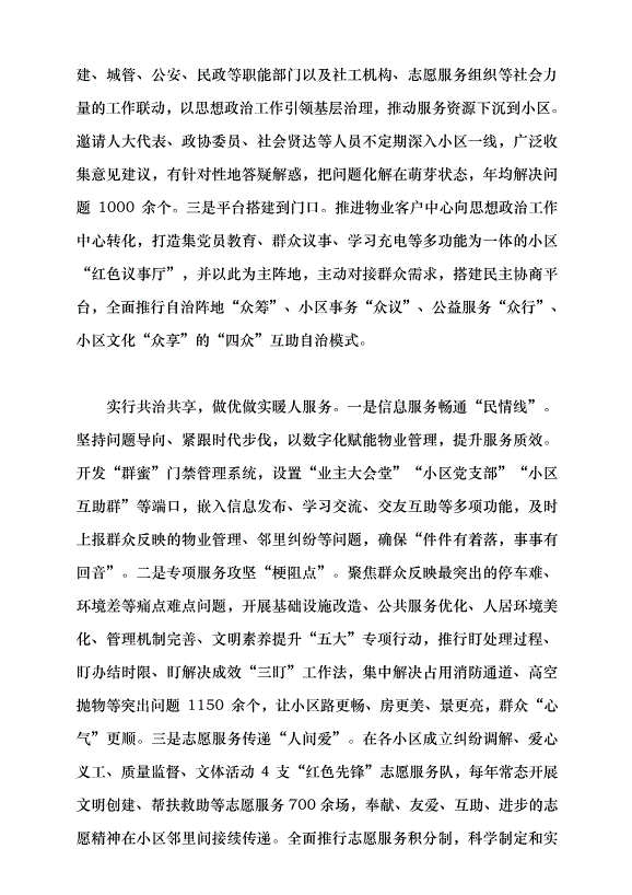 （領導發言）加強社區思政工作 打通為民服務“最后一米”黨課講稿第2頁