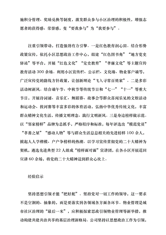 （領導發言）加強社區思政工作 打通為民服務“最后一米”黨課講稿第3頁