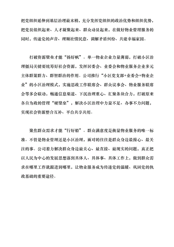 （領導發言）加強社區思政工作 打通為民服務“最后一米”黨課講稿第4頁