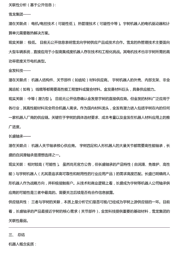 宇樹科技開啟上市輔導，受益上市公司：雪龍集團、金發科技、長盛軸承投資分析預覽圖（4）