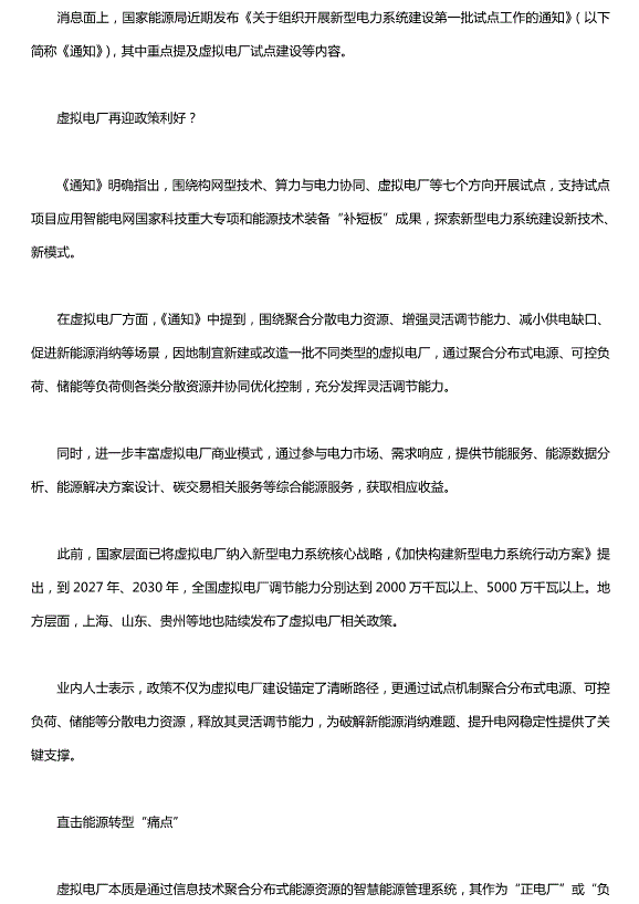 破解能源轉型痛點，虛擬電廠開啟千億市場空間！哪些公司受益？