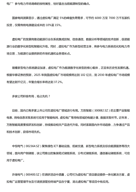 破解能源轉型痛點，虛擬電廠開啟千億市場空間！哪些公司受益？