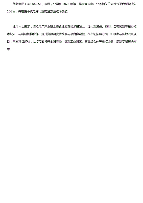 破解能源轉型痛點，虛擬電廠開啟千億市場空間！哪些公司受益？