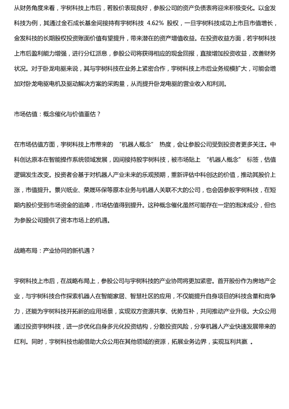 宇樹科技上市進入倒計時，A股最受益的11股名單出爐，核心參股的公司只有這8家預覽圖（5）