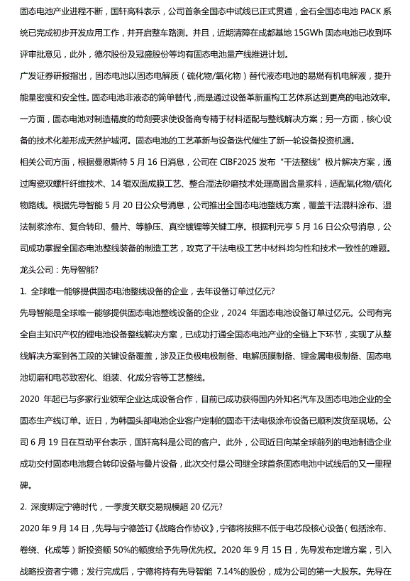 掘金行業龍頭：固態電池+光伏，固態電池細分領域全球唯一企業，這家公司產品解決BC電池行業難題預覽圖（1）
