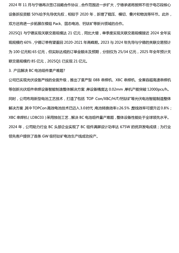 掘金行業龍頭：固態電池+光伏，固態電池細分領域全球唯一企業，這家公司產品解決BC電池行業難題預覽圖（2）
