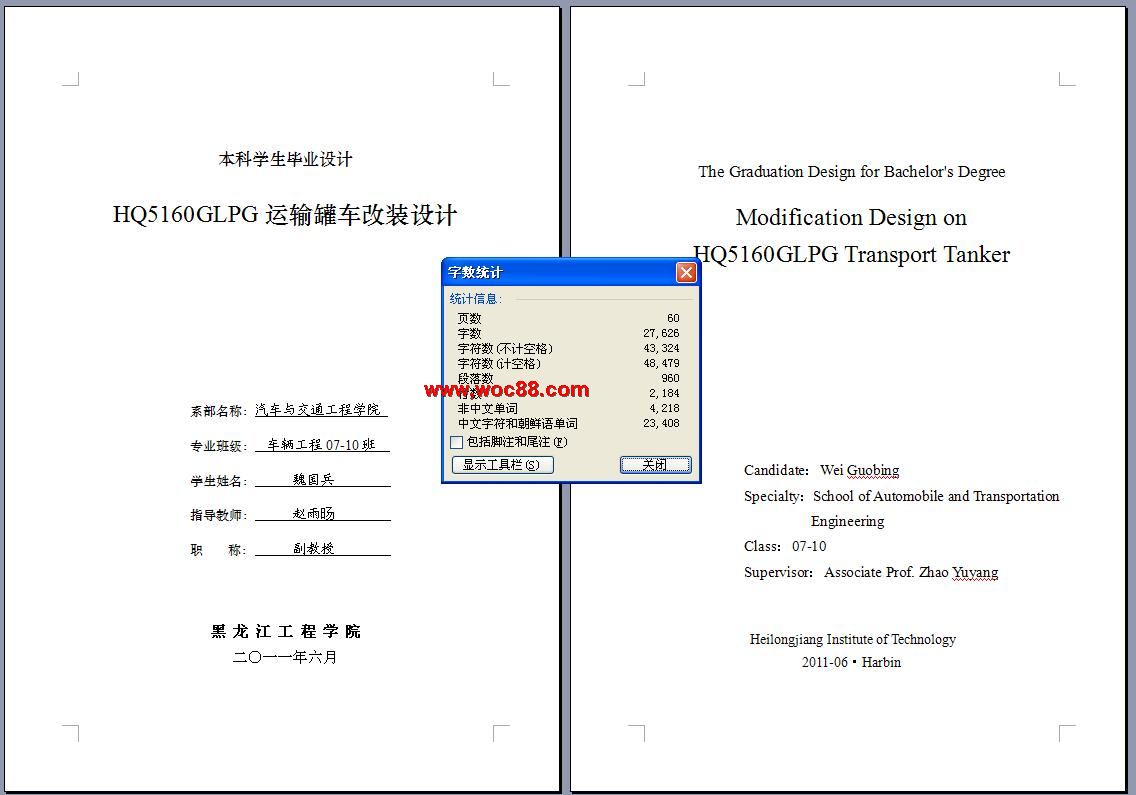 HQ5160G+LPG運輸罐車改裝設計【畢業設計全套圖紙】