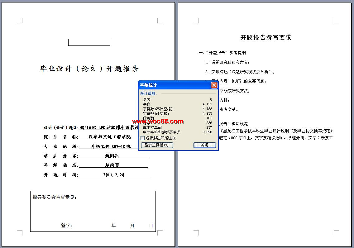 HQ5160G+LPG運輸罐車改裝設計【畢業設計全套圖紙】