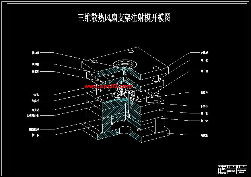 （全套CAD）散熱風扇支架注射模設計（終稿）CAD截圖04