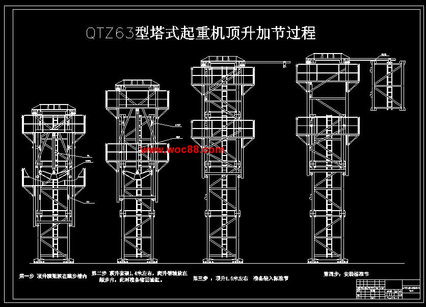 （定稿）QTZ63型塔式起重機頂升機構設計（全套下載）CAD截圖01